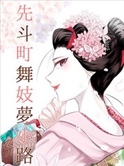 女神漫画免费下拉式阅读 热门作品 3